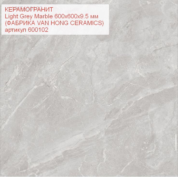 Light Grey Marble 6006009.5  ( VAN HONG CERAMICS)  600102